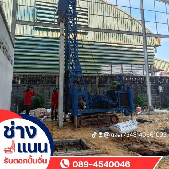 รับตอกเสาเข็ม รับตอกเสาเข็มไมโครไพล์ นนทบุรี  Micropile  รับตอกเสาเข็มสปันไมโครไพล์  รับจ้างตอกเสาเข็ม  รับตอกเสาเข็มด้วยปั่นจั่น  ช่างรับตอกเสาเข็มปทุมธานี  ปั่นจั่นรับตอกเสาเข็ม นนทบุรี  ช่างรับตอกเสาเข็ม ใกล้ฉัน  รับตอกเสาเข็มด้วยรถตอกเสาเข็ม  รับตอกเสาเข็ม กรุงเทพ 